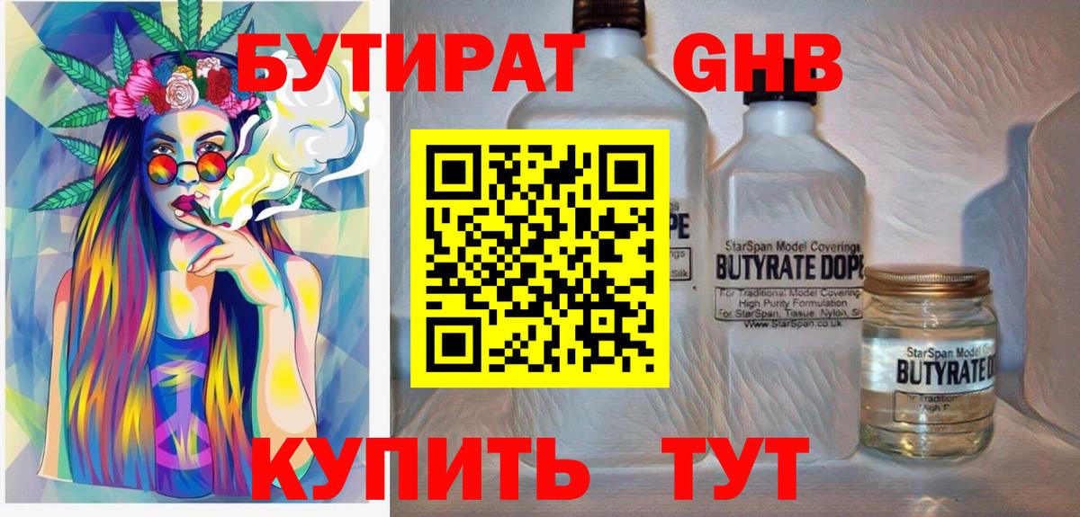 Бутират  Вход с VPN  Оренбург  Бутират жидкий экстази 
