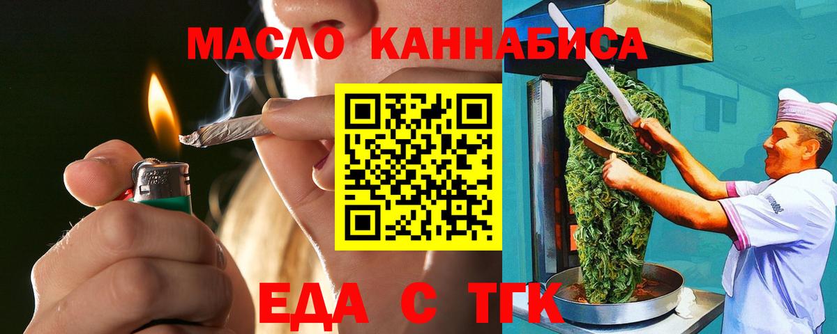 Оренбург  Cannafood конопля  Вход с VPN 
