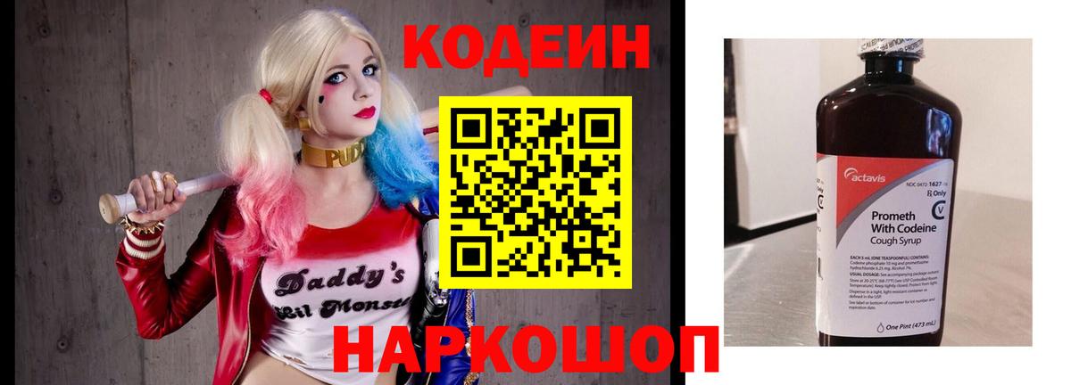 Кодеиновый сироп Lean Purple Drank  Вход с VPN  Кодеиновый сироп Lean напиток Lean (лин)  Оренбург 