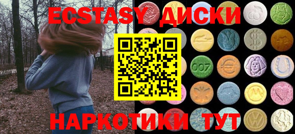 ЭКСТАЗИ диски Оренбург