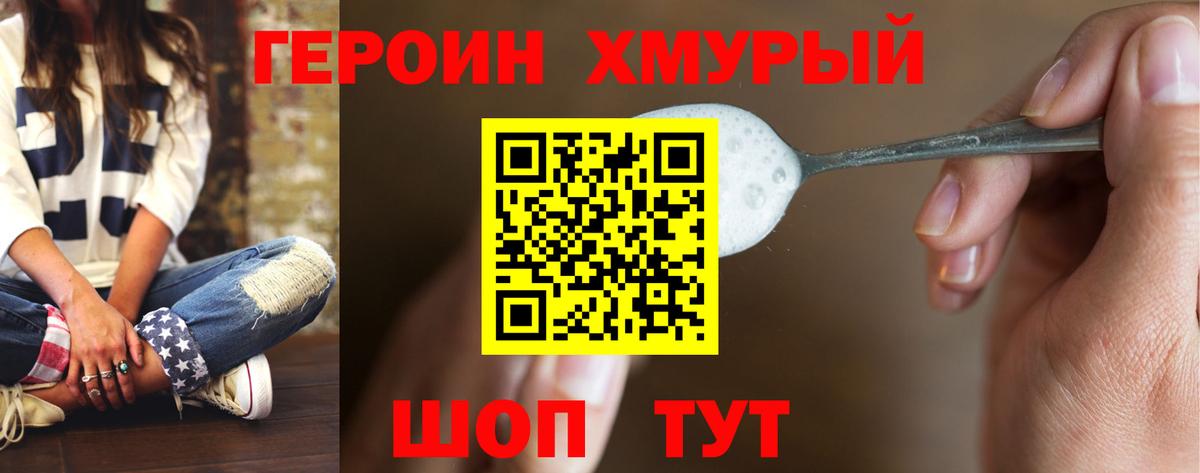 Оренбург  ГЕРОИН  Вход с VPN  ГЕРОИН белый 